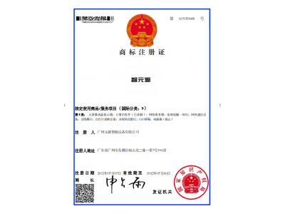 智元源商标